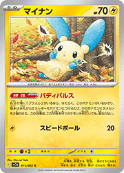マイナン