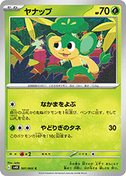 ヤナップ