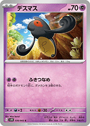 デスマス