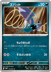 ズバット