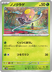 ノノクラゲ