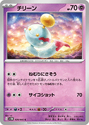 チリーン