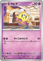 ヒラヒナ