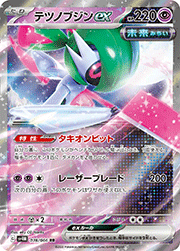 テツノブジンex