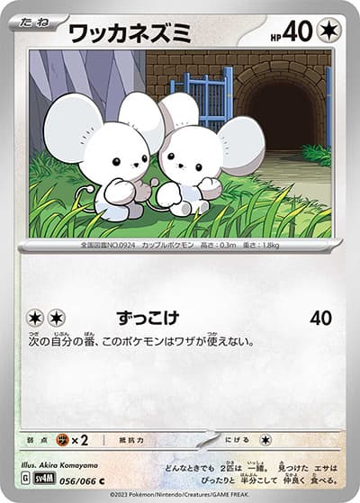 ワッカネズミ（sv4M 056/066 C / 未来の一閃 / スカーレット＆バイオレット）