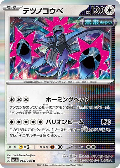 テツノコウベ（sv4M 058/066 R / 未来の一閃 / スカーレット＆バイオレット）