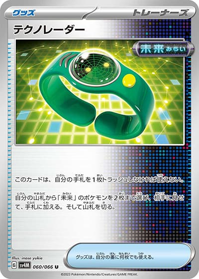 テクノレーダー（sv4M 060/066 U / 未来の一閃 / スカーレット＆バイオレット）