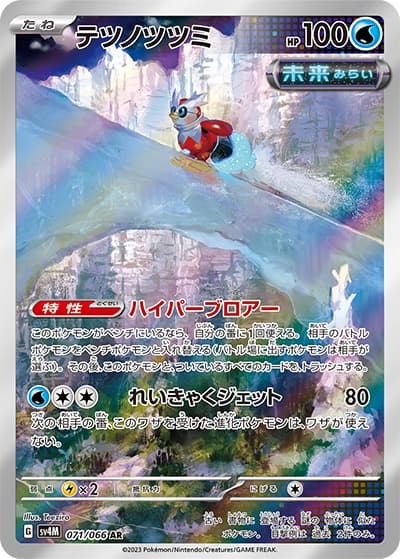 テツノツツミ（sv4M 071/066 AR / 未来の一閃 / スカーレット＆バイオレット）