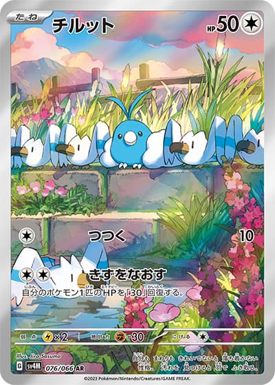チルット（sv4M 076/066 AR / 未来の一閃 / スカーレット＆バイオレット）