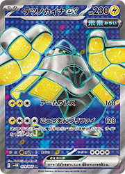 テツノカイナex