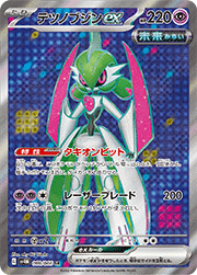 テツノブジンex