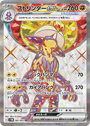 ストリンダーex