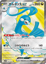 チルタリスex