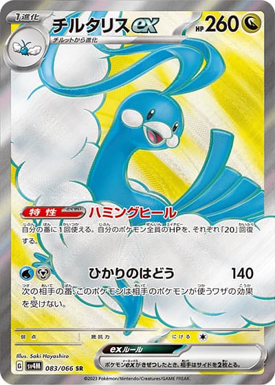 チルタリスex（sv4M 083/066 SR / 未来の一閃 / スカーレット＆バイオレット）