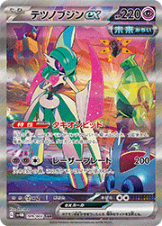 テツノブジンex