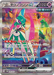 テツノブジンex