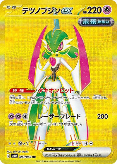 テツノブジンex（sv4M 093/066 UR / 未来の一閃 / スカーレット＆バイオレット）