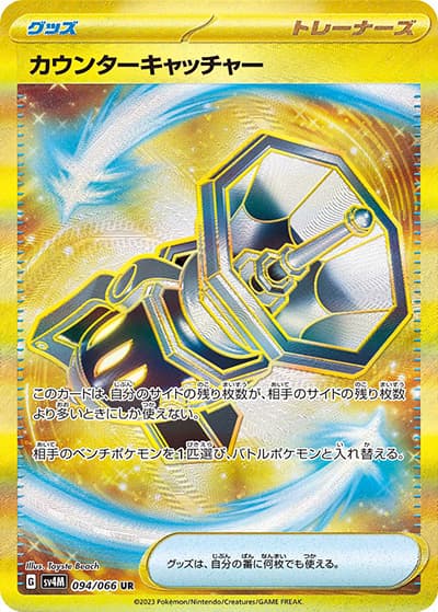 カウンターキャッチャー（sv4M 094/066 UR / 未来の一閃 / スカーレット＆バイオレット）