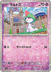 ラルトス