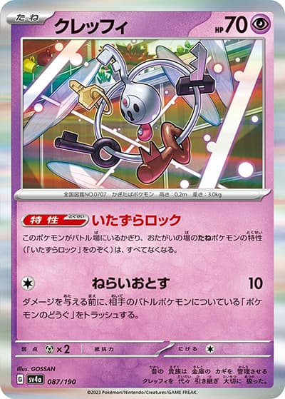クレッフィ（sv4a 087/190 / シャイニートレジャーex / スカーレット＆バイオレット）