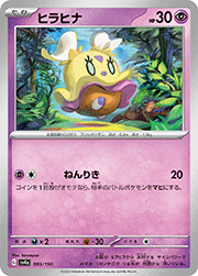 ヒラヒナ