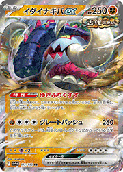 イダイナキバex
