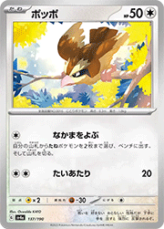 ポッポ