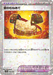 岩のむねあて