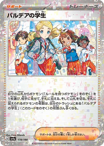 パルデアの学生（sv4a 178/190 ミラー / シャイニートレジャーex / スカーレット＆バイオレット）