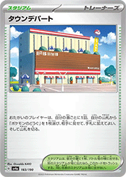タウンデパート