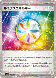 ルミナスエネルギー