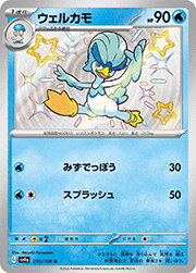ウェルカモ