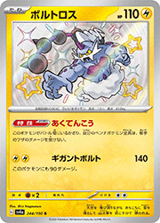 ボルトロス