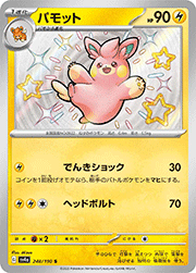 パモット