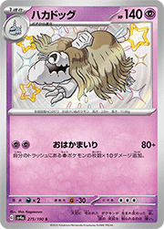 ハカドッグ