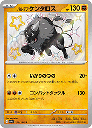 パルデア ケンタロス