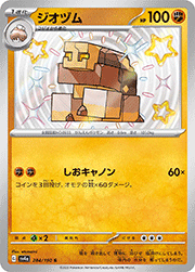 ジオヅム