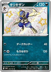 キリキザン