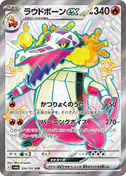 ラウドボーンex