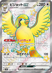 ピジョットex
