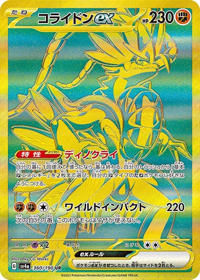 コライドンex（sv4a 360/190 UR / シャイニートレジャーex / スカーレット＆バイオレット）