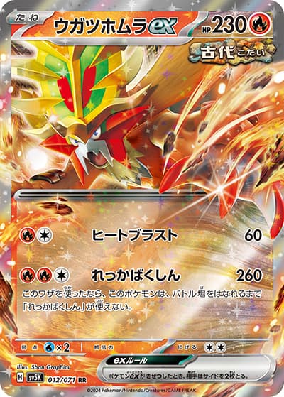 ウガツホムラex（sv5K 012/071 RR / ワイルドフォース / スカーレット＆バイオレット）