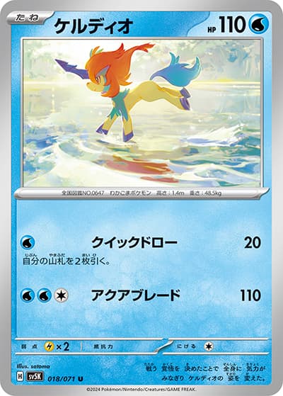 ケルディオ（sv5K 018/071 U / ワイルドフォース / スカーレット＆バイオレット）