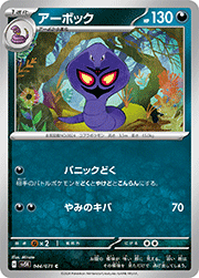 アーボック