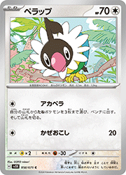 ペラップ
