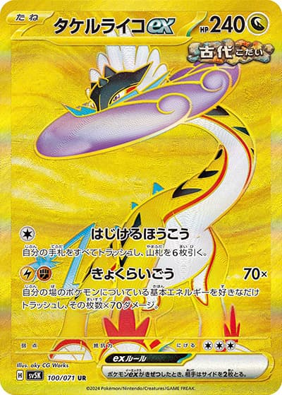 タケルライコex（sv5K 100/071 UR / ワイルドフォース / スカーレット＆バイオレット）