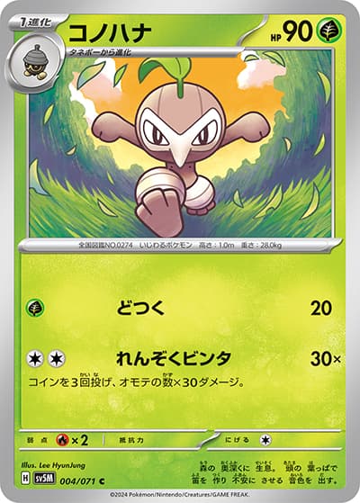 コノハナ（sv5M 004/071 C / サイバージャッジ / スカーレット＆バイオレット）