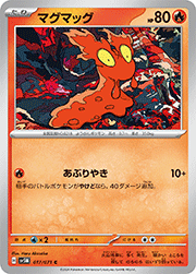 マグマッグ