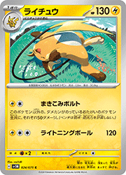 ライチュウ