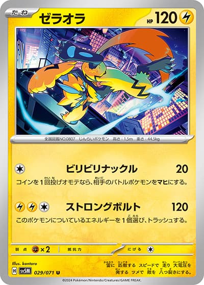 ゼラオラ（sv5M 029/071 U / サイバージャッジ / スカーレット＆バイオレット）